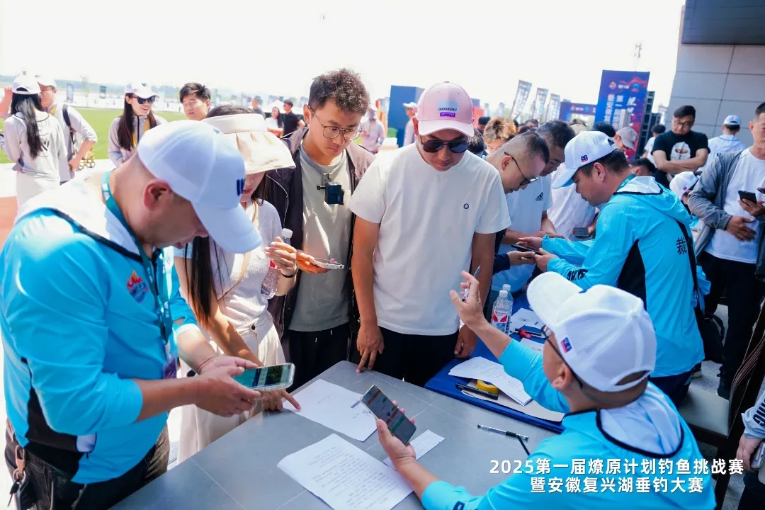 【赛事报到】2025年5月26日-28日第一届燎原计划钓鱼挑战赛暨安徽复兴湖垂钓大赛签到现场直击