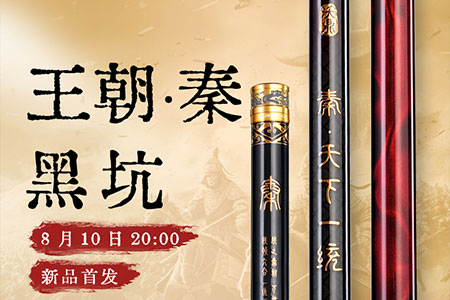 新品情报 | 王朝系列秦黑坑竿设计理念及涂装细节曝光！