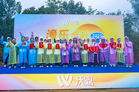 渔乐金秋 | 2025第二届沃鼎主播钓鱼挑战赛圆满落幕！