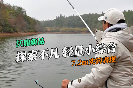 新品情报 | 沃鼎&middot;探索不凡系列3大新品即将亮相，敬请期待！