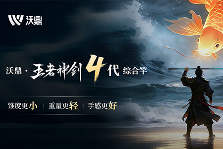 新品情报 | 沃鼎王者神剑四代综合竿碳布卷制工艺大揭秘！