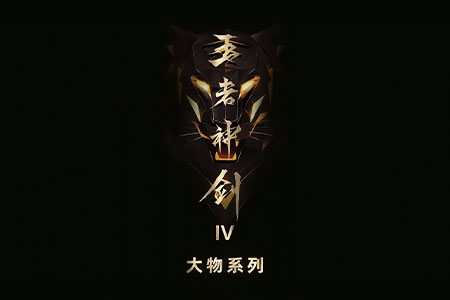 新品情报 | 沃鼎王者神剑四代大物竿涂装概念视频上线，热度飙升！
