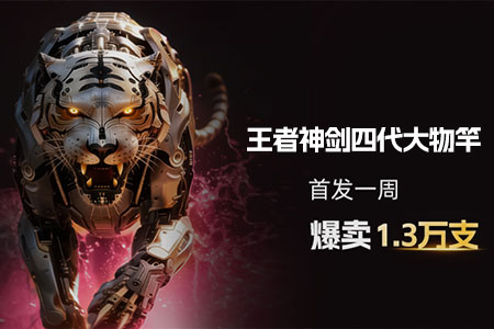新品战报 | 沃鼎王者神剑四代大物竿，首发一周爆卖1.3万支！